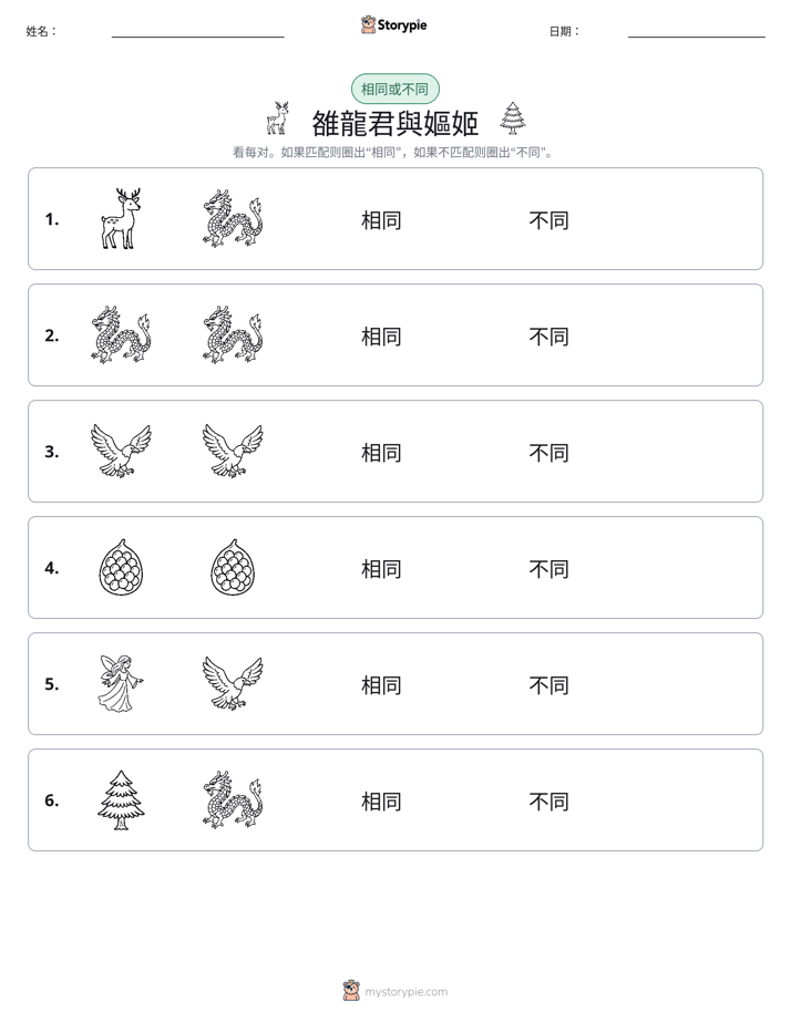 相同或不同