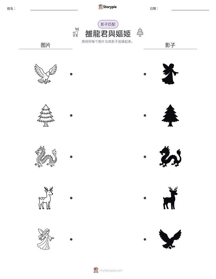 影子匹配