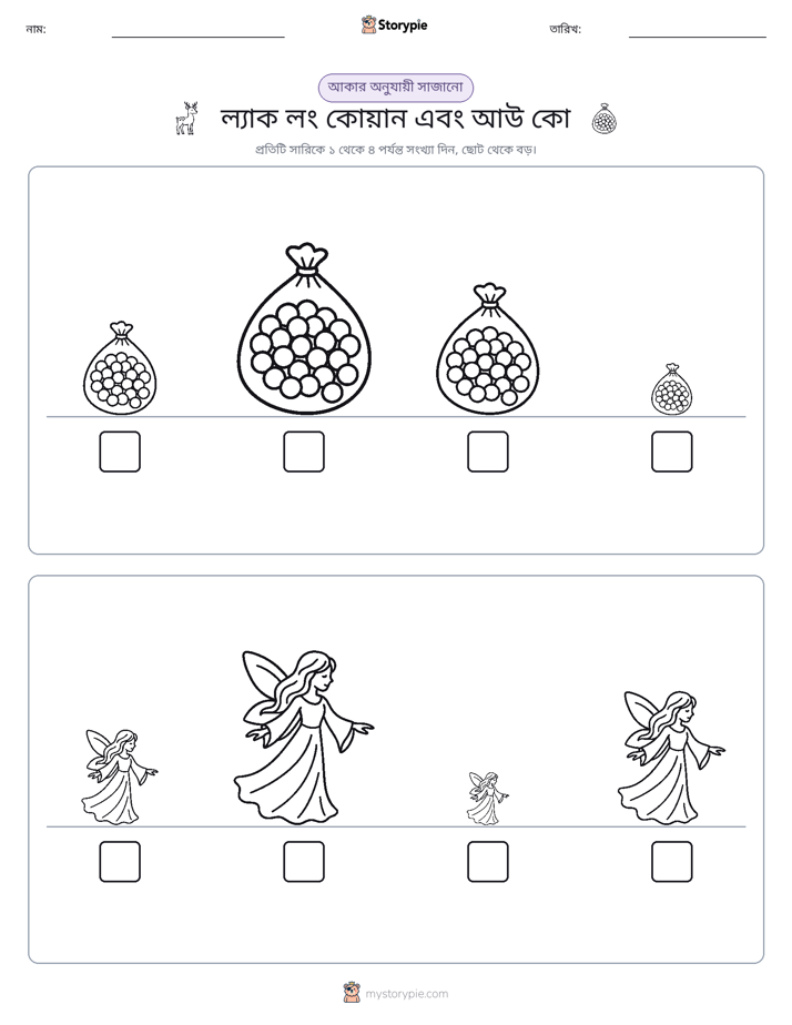 আকারের ক্রম