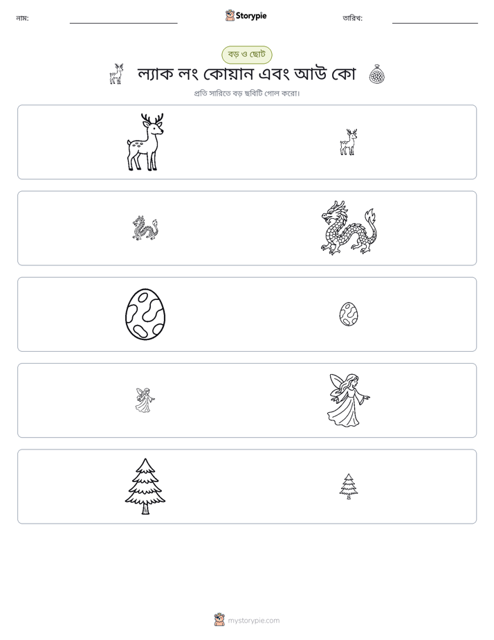 সাজানো