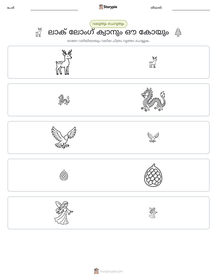 വകുപ്പാക്കൽ