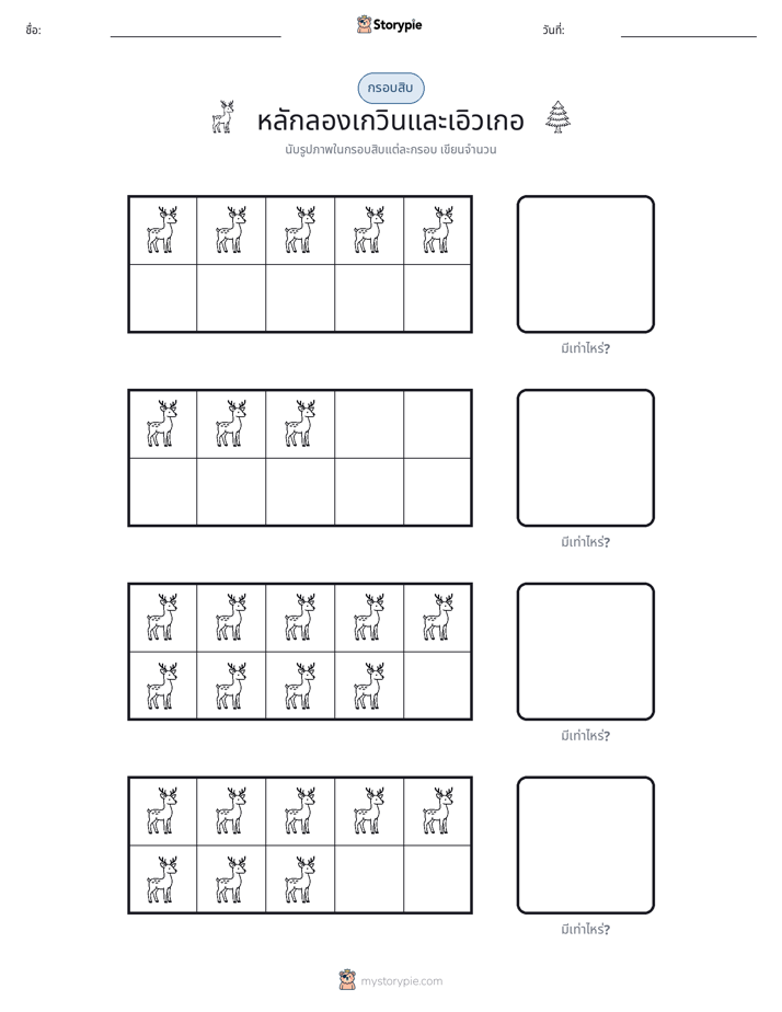กรอบสิบ