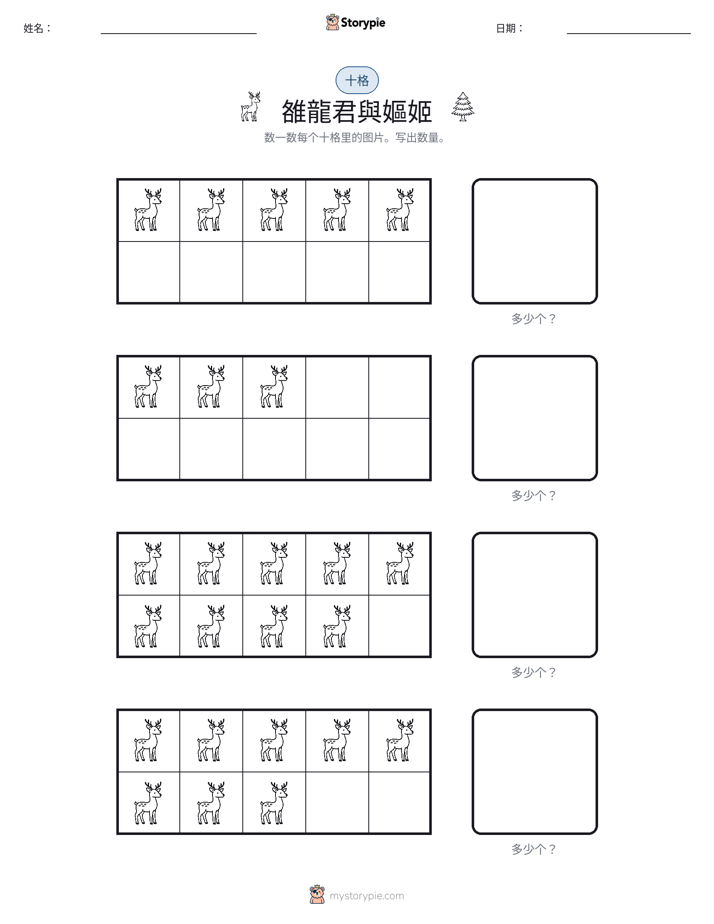 十框