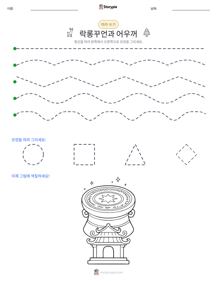 따라 쓰기