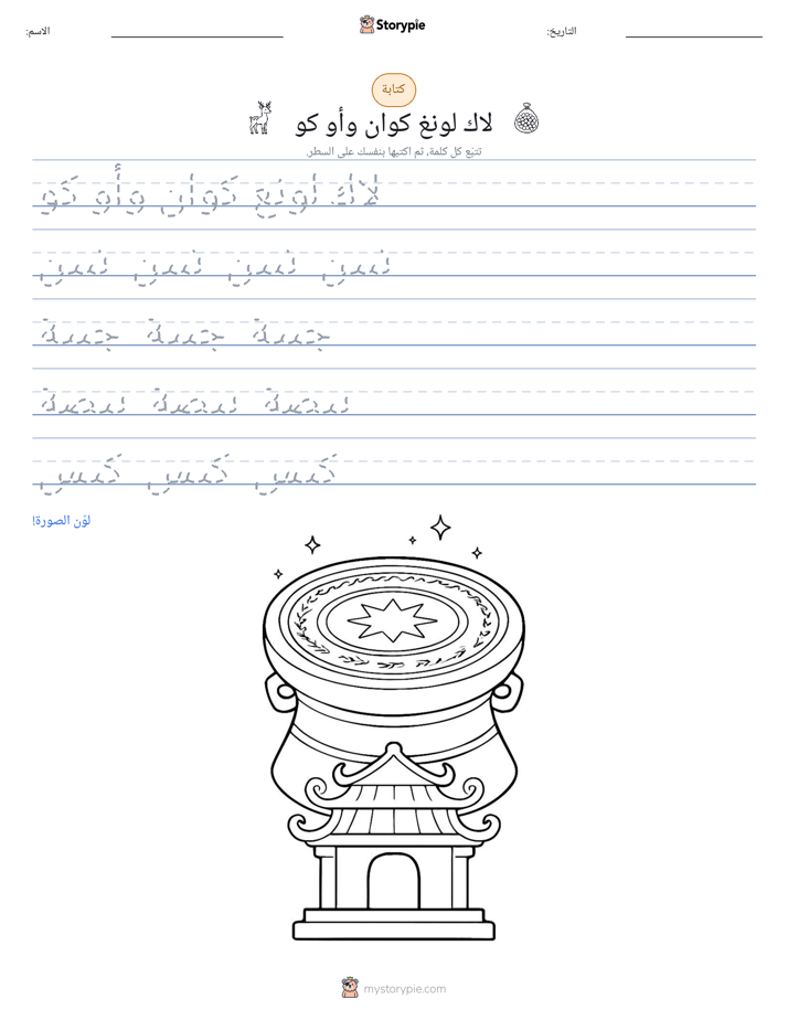 تمرين الكتابة