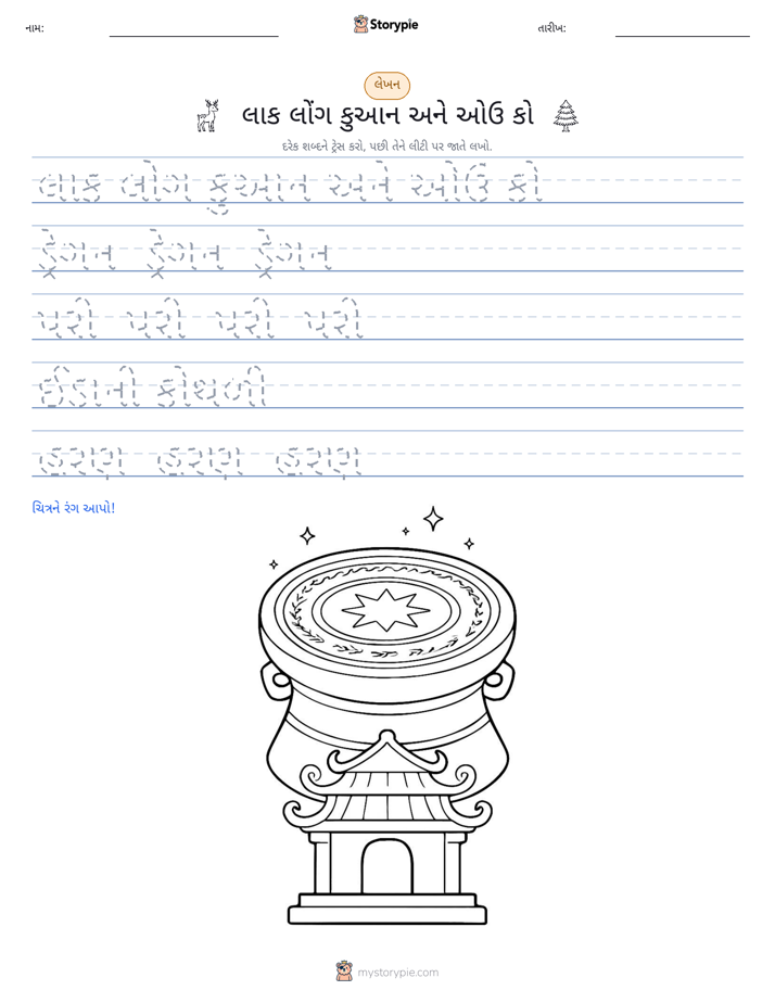 લખાણ પ્રેક્ટિસ