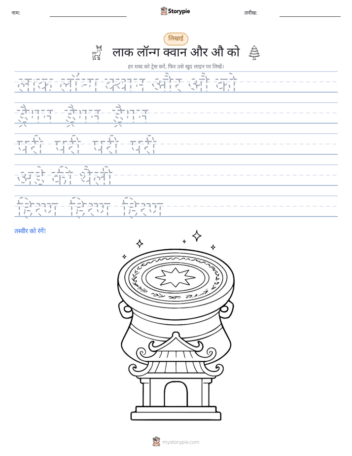लेखन अभ्यास