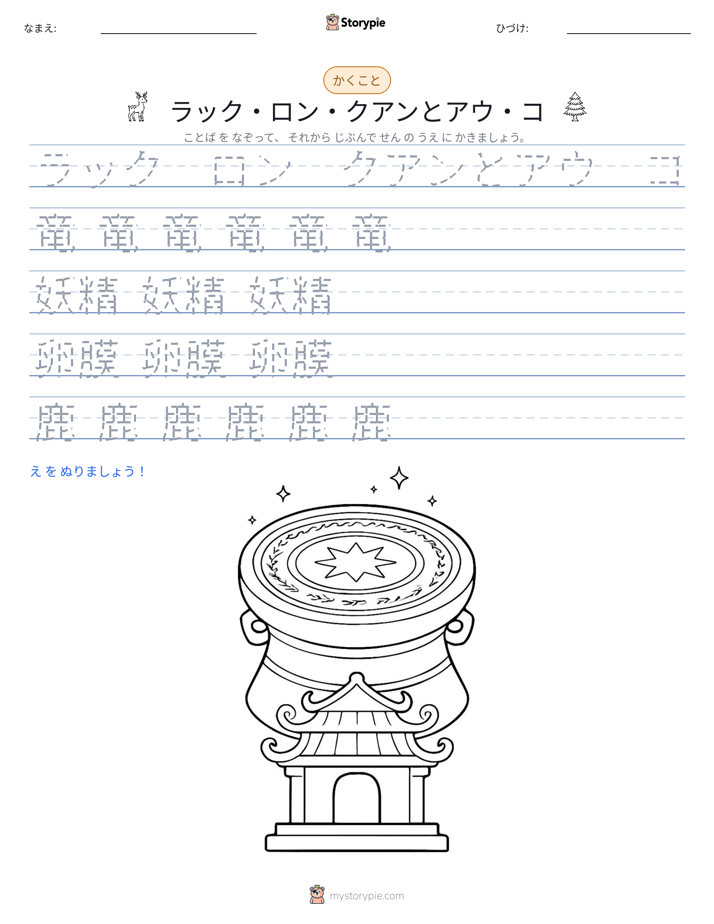 書き取り練習
