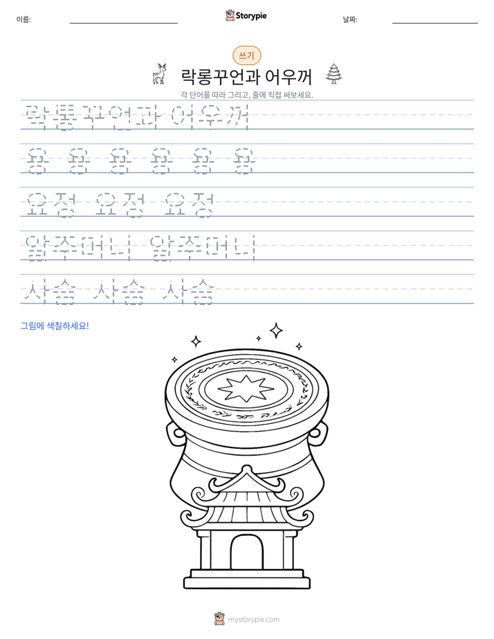 쓰기 연습