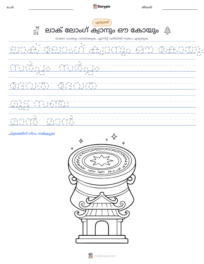 എഴുത്ത് പരിശീലനം