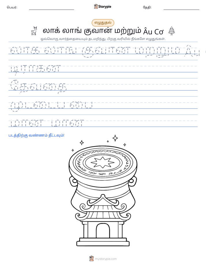 எழுத்து பயிற்சி