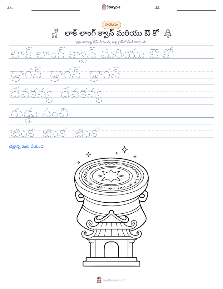 రాయడం సాధన