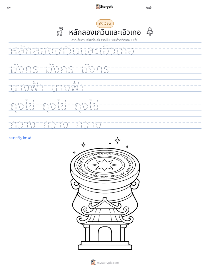 การฝึกเขียน