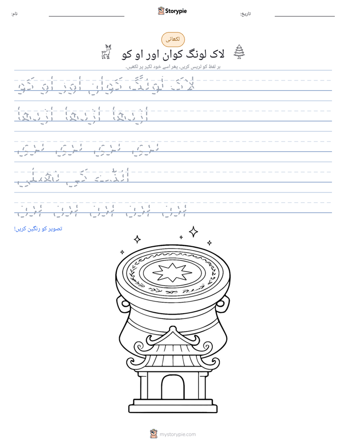 تحریری مشق