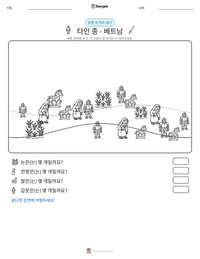 타인 종 - 베트남 인쇄 가능한 워크시트 미리보기