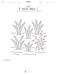타인 종 - 베트남 인쇄 가능한 워크시트 미리보기