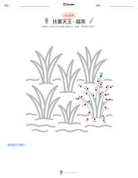 扶董天王 - 越南 可打印工作表预览