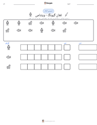 تھان گیونگ - ویتنامی پرنٹ کرنے کے قابل ورکشیٹ کا پیش نظارہ