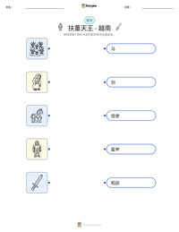 扶董天王 - 越南 可打印工作表预览