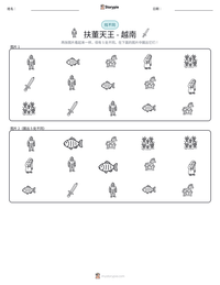 扶董天王 - 越南 可打印工作表预览