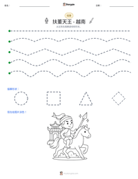 扶董天王 - 越南 可打印工作表预览