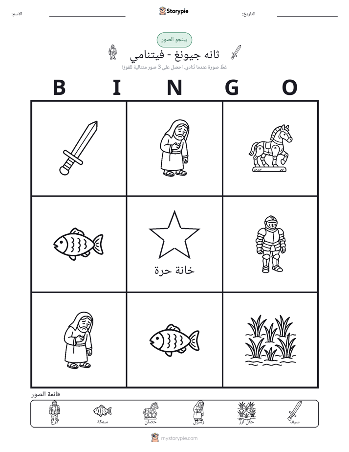 بينغو الصور