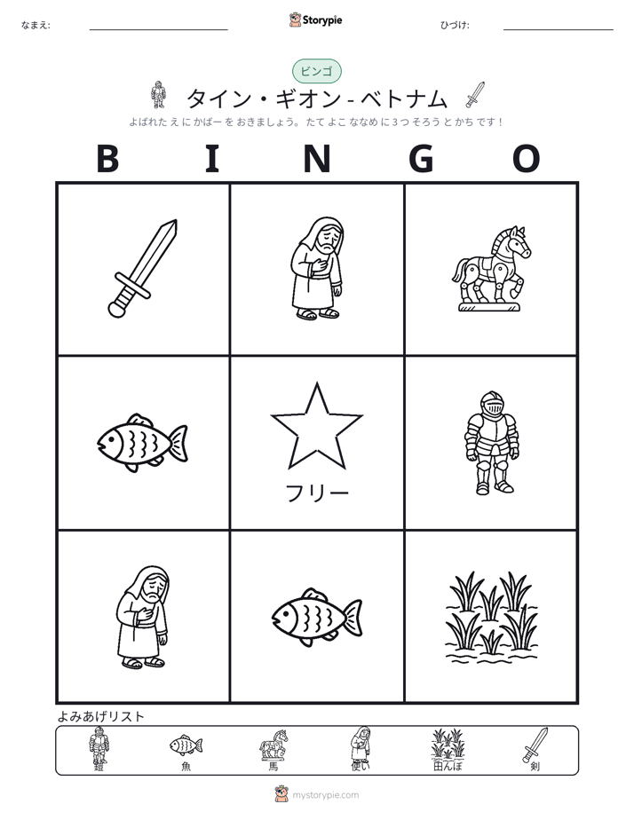 ピクチャービンゴ