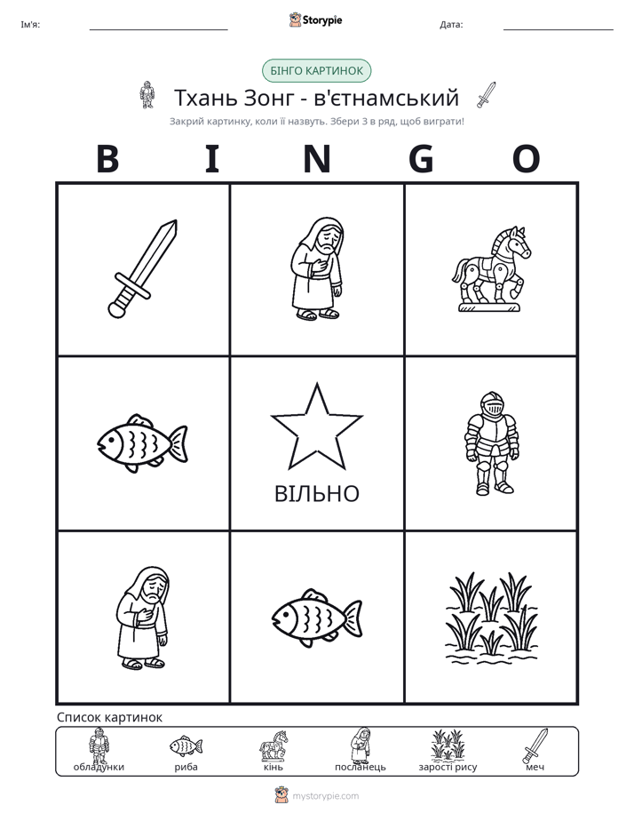 Бінго з Малюнками