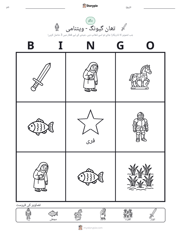 تصویری بنگو