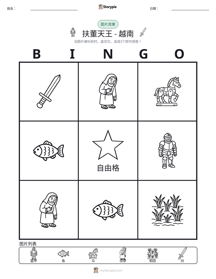 图片宾果
