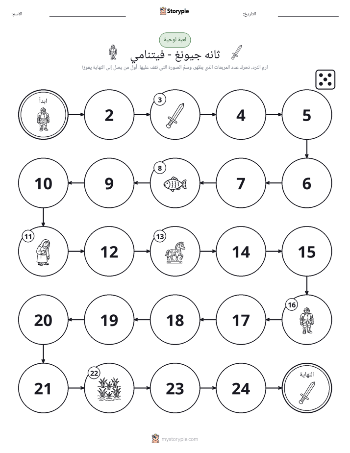 لعبة لف و تحرك