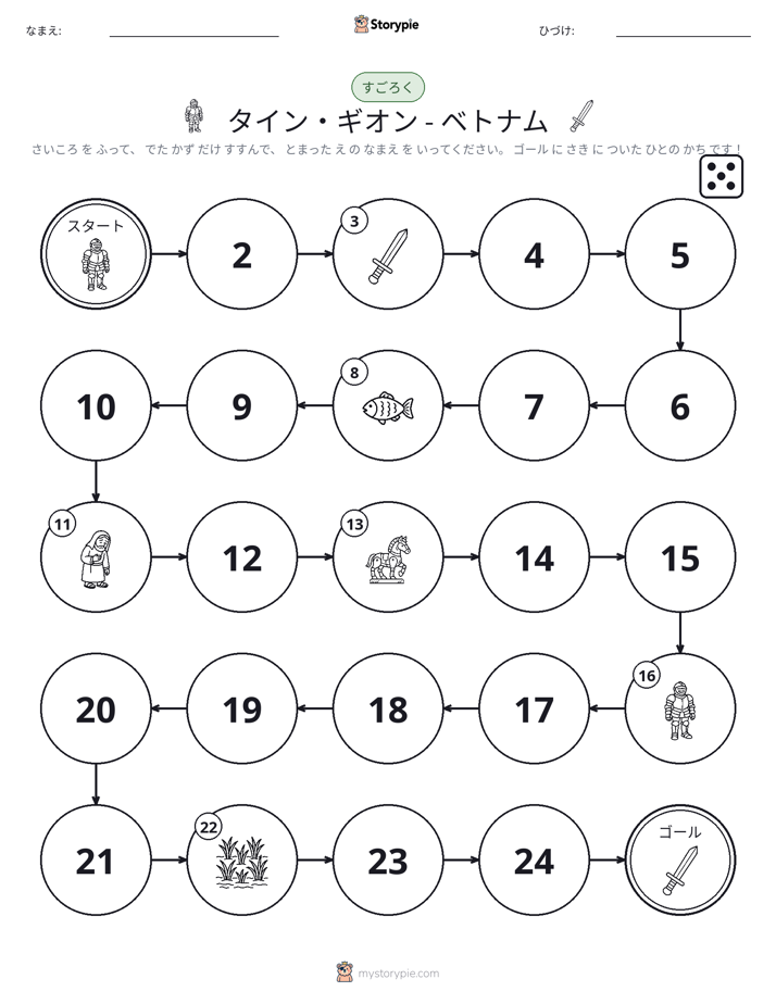 ロール＆ムーブゲーム