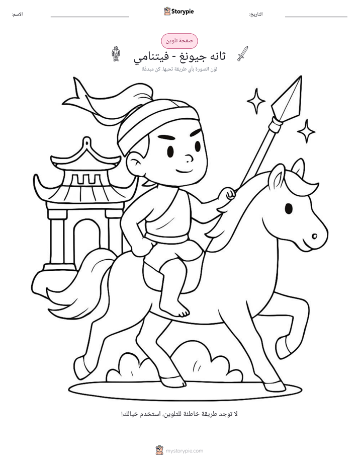 صفحة تلوين