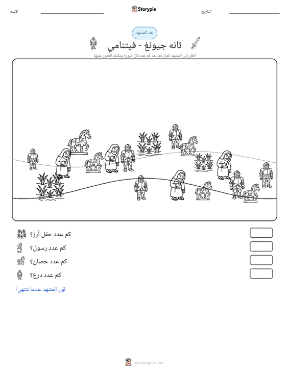 مشهد العد