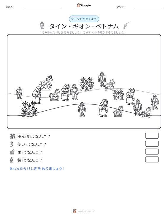 カウントシーン