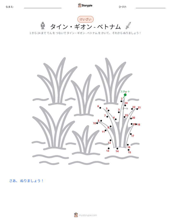 点つなぎ