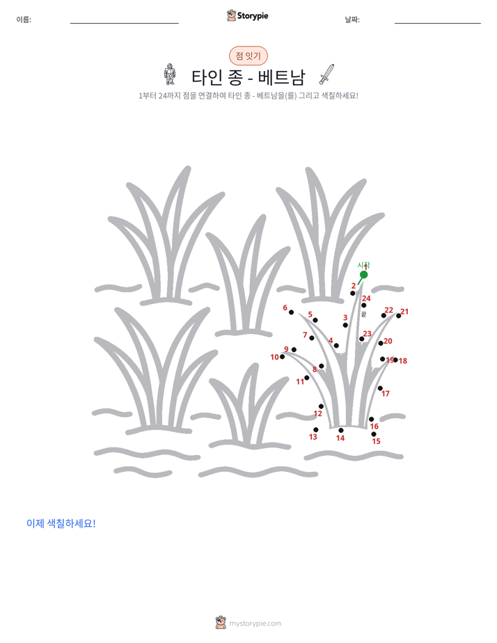 점 연결하기