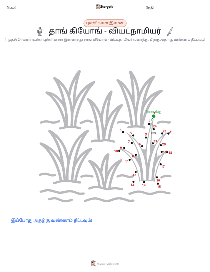 முத்து இணைப்பு