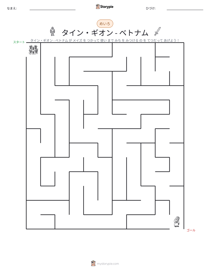 迷路