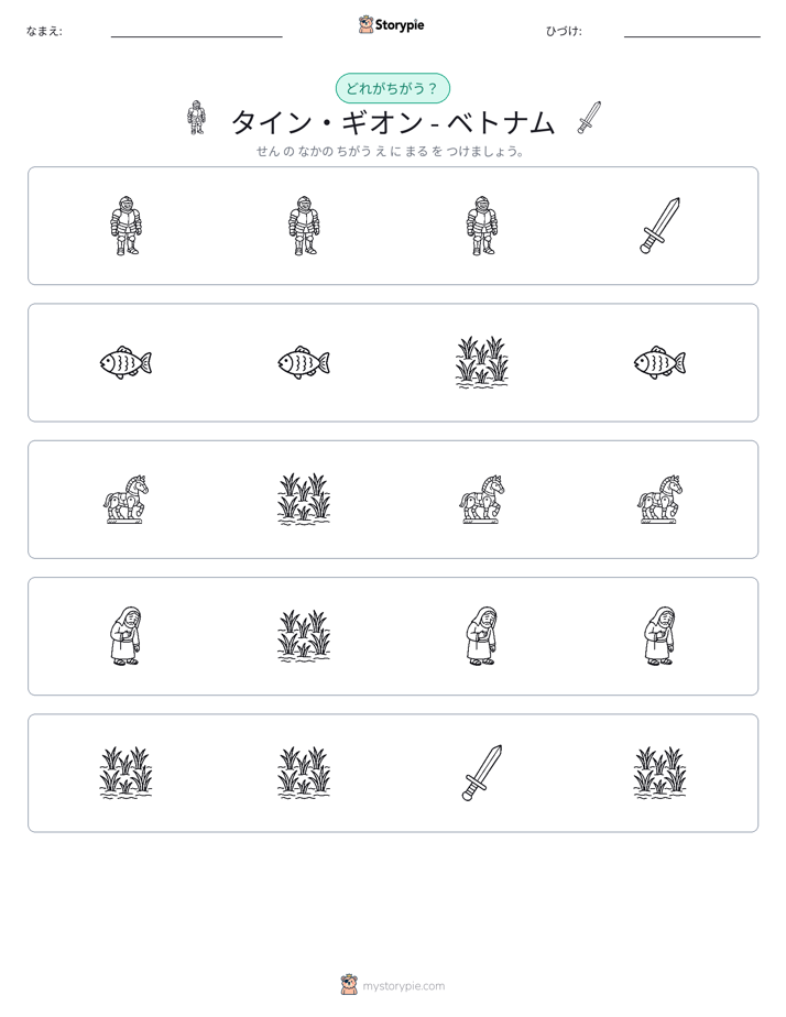 異なるものを見つけよう
