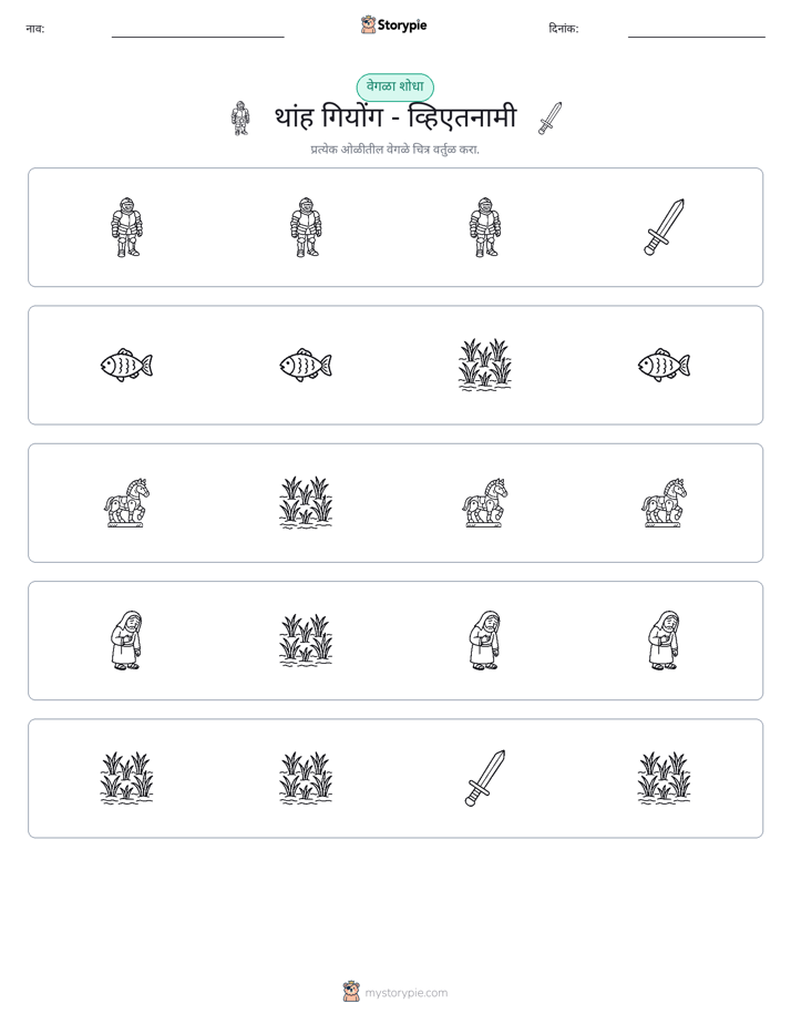 वेगळा एक