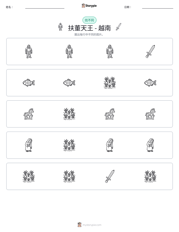 找不同