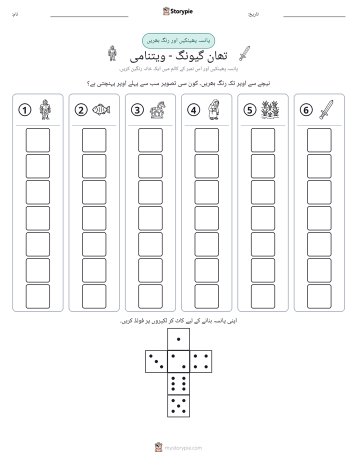 رول اور رنگ