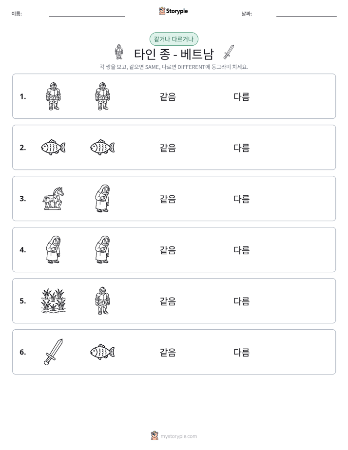 같은 것 또는 다른 것