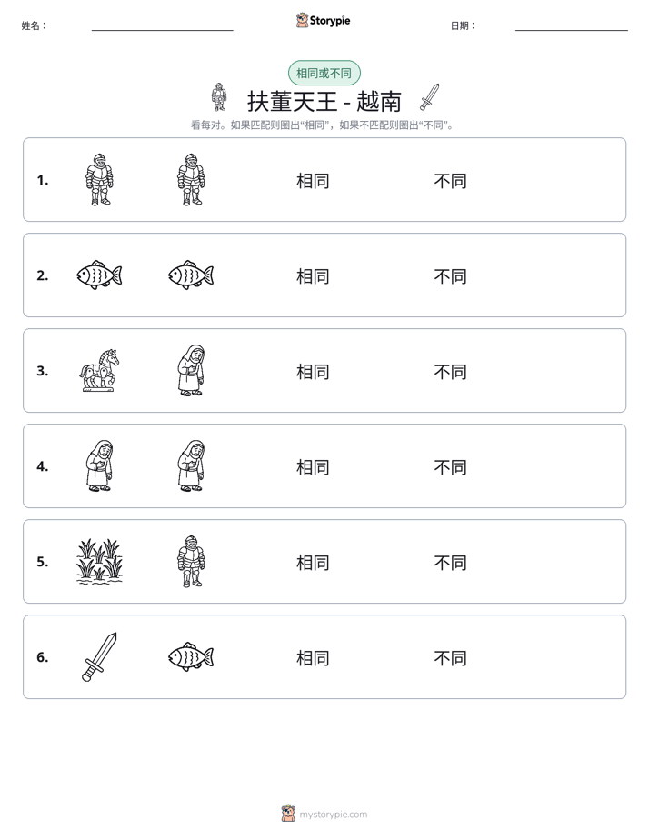 相同或不同