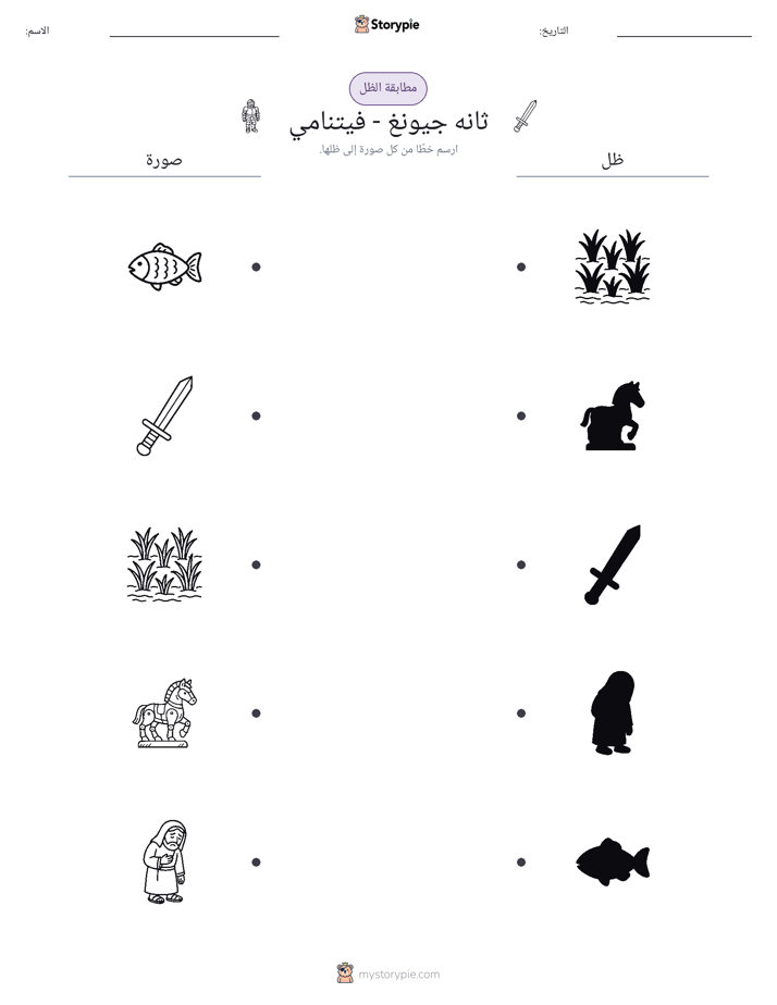 مطابقة الظل
