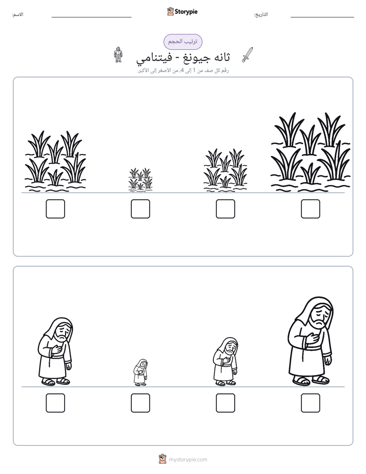 ترتيب الحجم