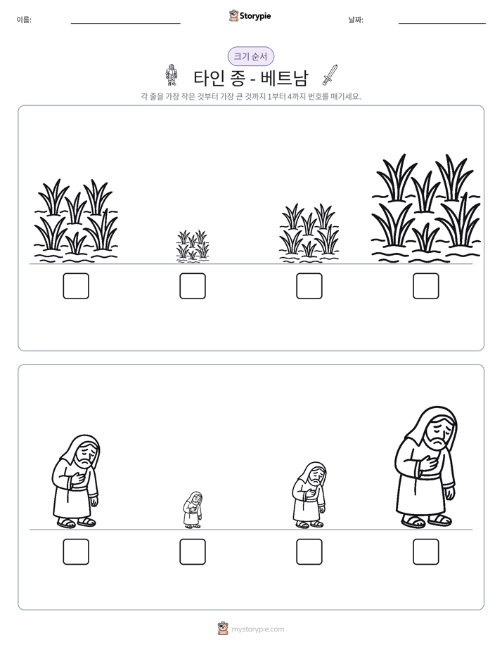 크기 순서