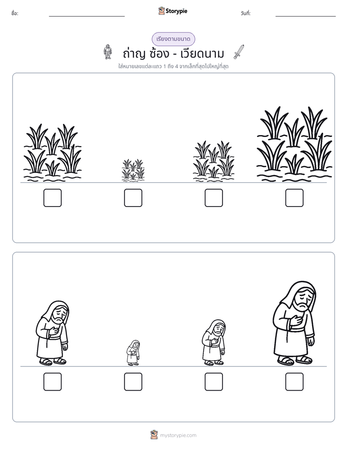 ลำดับขนาด