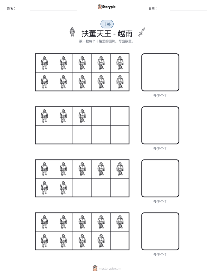 十框